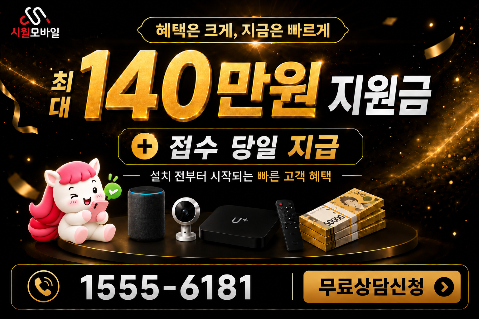 방학3 인터넷·TV 가입 혜택과 무료 상담 안내