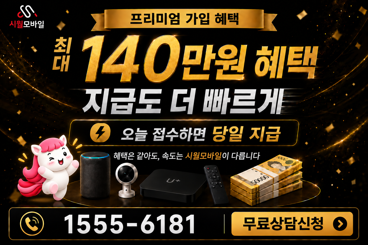 백동리 인터넷·TV 가입 혜택과 무료 상담 안내