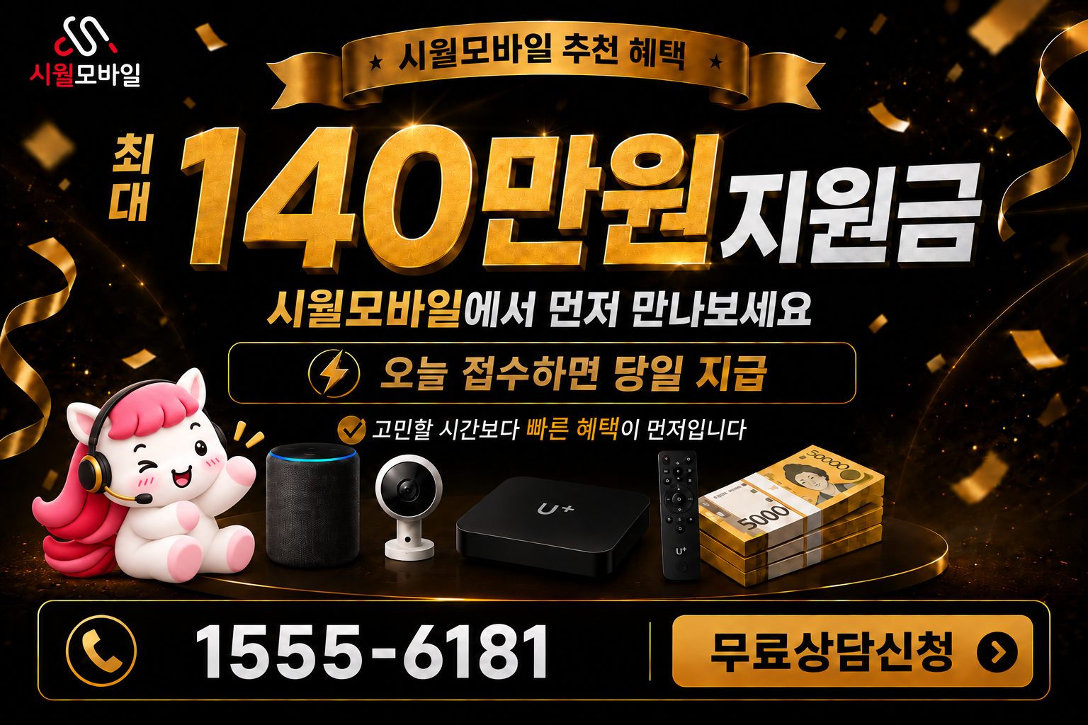 방지리 인터넷·TV 가입 혜택과 무료 상담 안내