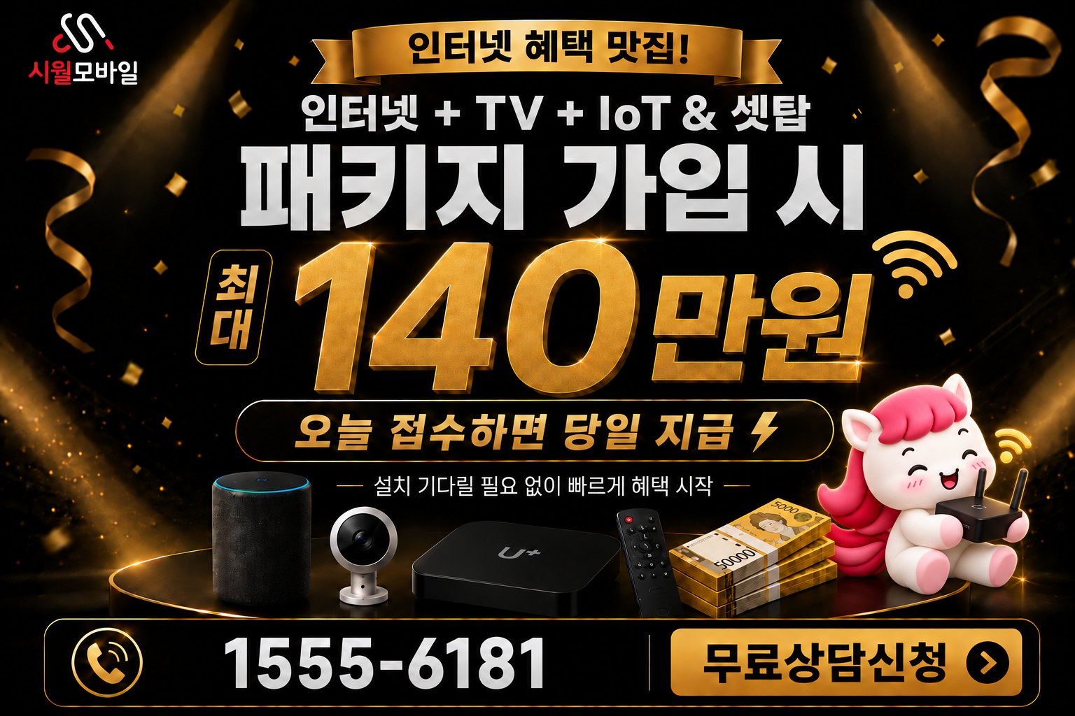 방제리 인터넷·TV 가입 혜택과 무료 상담 안내