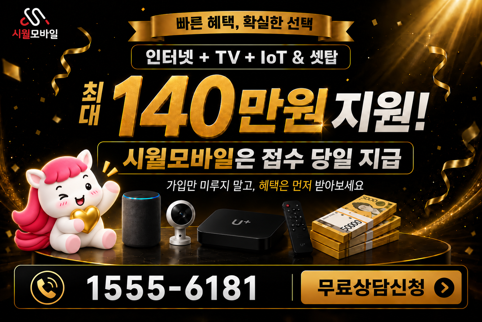 방축동 인터넷·TV 가입 혜택과 무료 상담 안내