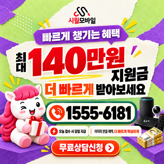 방초리 속도 선택 기준 · 시월모바일 인터넷 가입 혜택 안내