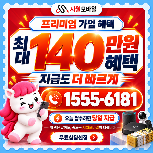 방제리 통신사별 회선 조회 · 시월모바일 인터넷 가입 혜택 안내