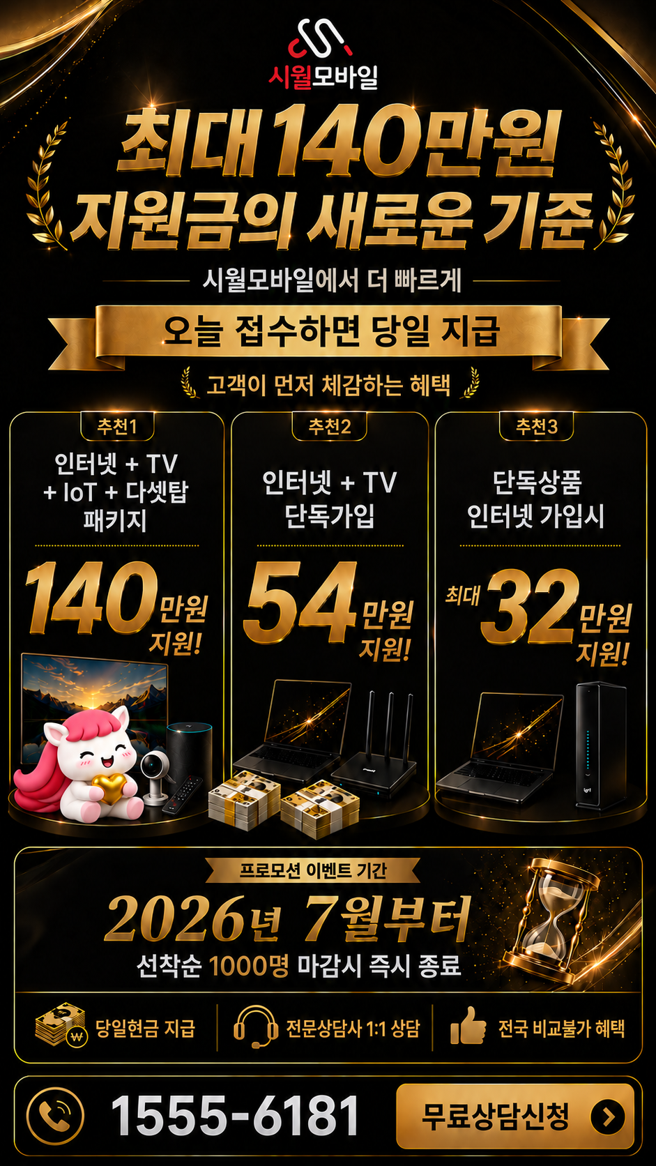 배양리 인터넷·TV 구성별 혜택 상세 안내
