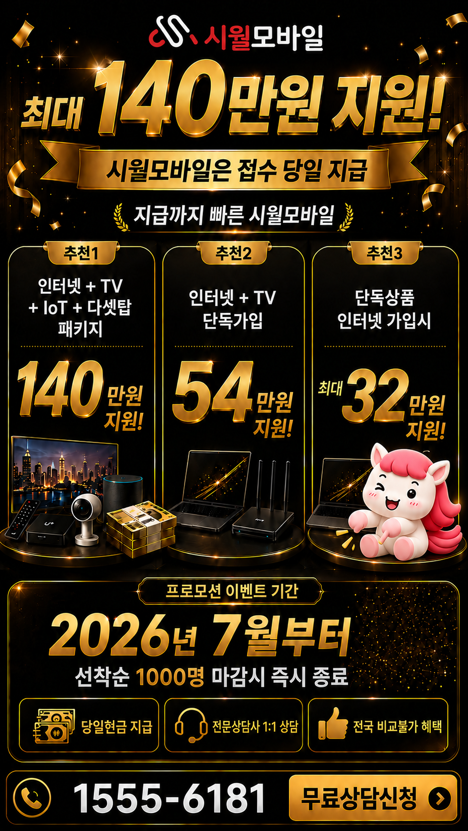 방학3 인터넷·TV 구성별 혜택 상세 안내